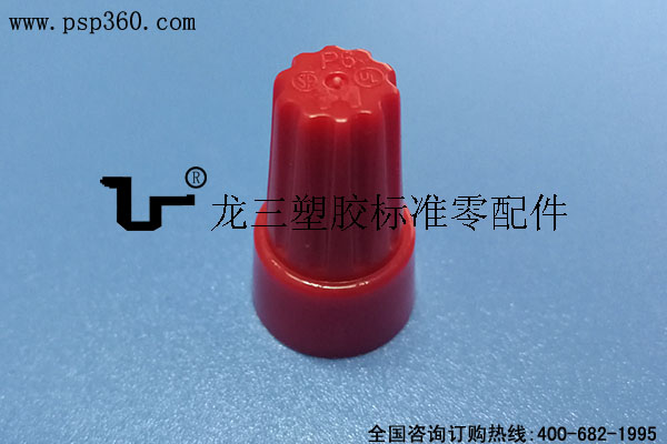 螺旋式接線帽P6帶彈簧
