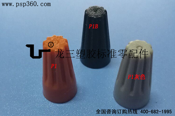 P1B耐高溫終端絕緣壓線帽