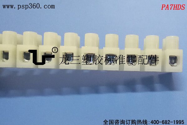 帶彈片PA7DS端子臺