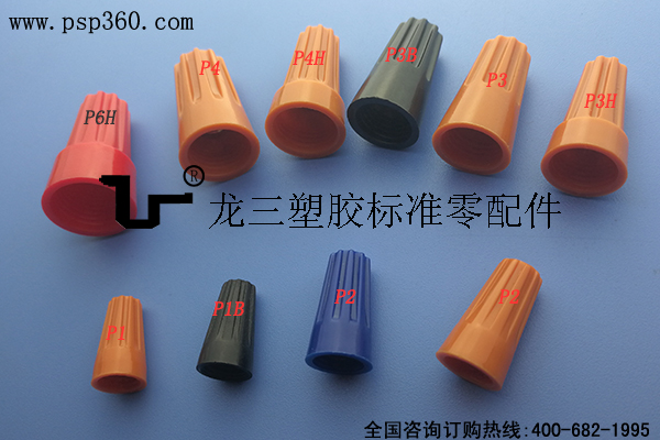 彈簧接線帽P1P2P3P4P6