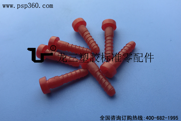 M3*10紅色塑膠固定螺絲