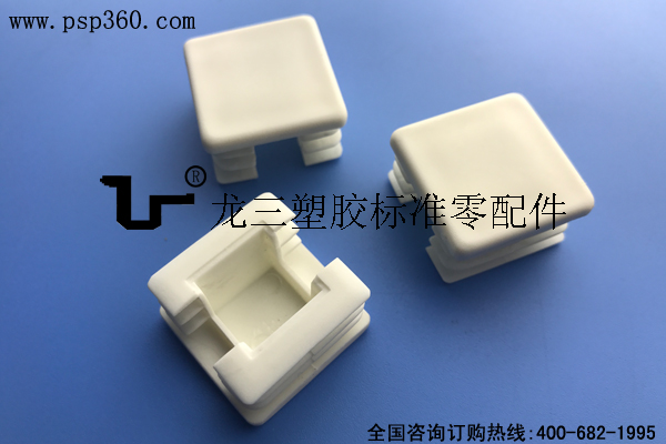 25*25mm開口方形管塞