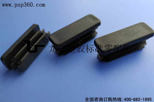 家具塑料配件 優質長方形管塞13*38mm