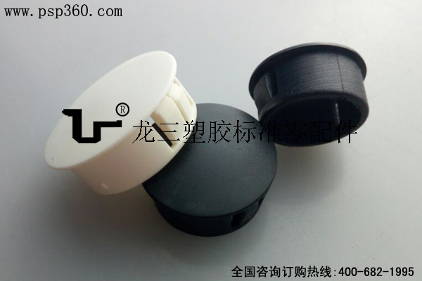 尼龍扣式孔塞 塑料塞頭黑色白色