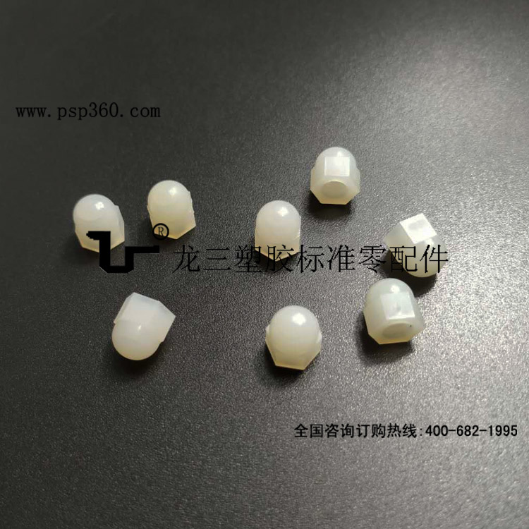M4尼龍蓋型螺母 阻燃94V-2