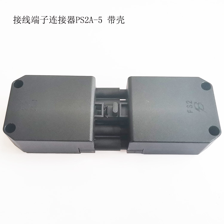 PS2A-5L五芯公母對插端子CE/VDE認證燈具電源插拔連接器