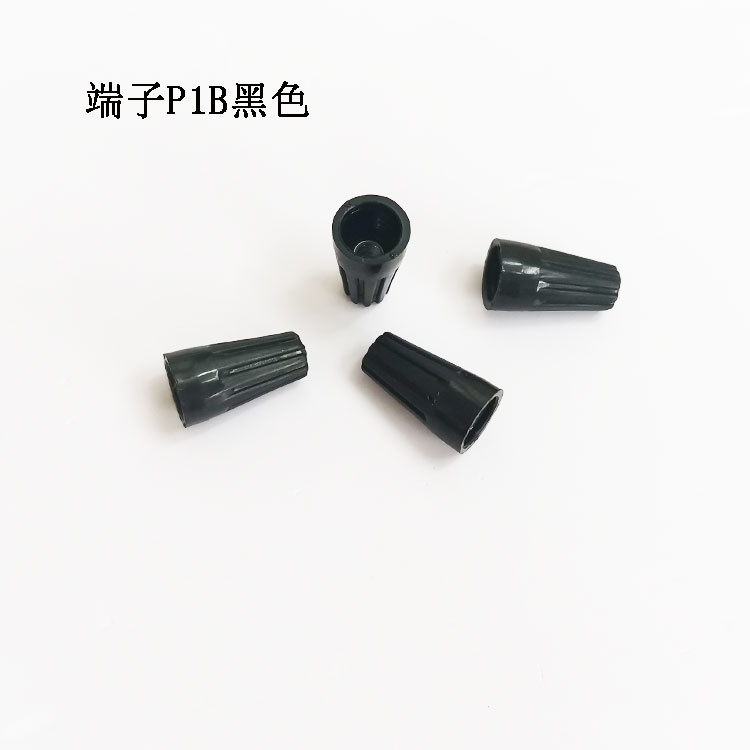 P1B黑色接線帽彈簧螺式接線頭旋轉端子絕緣帽耐高溫150度