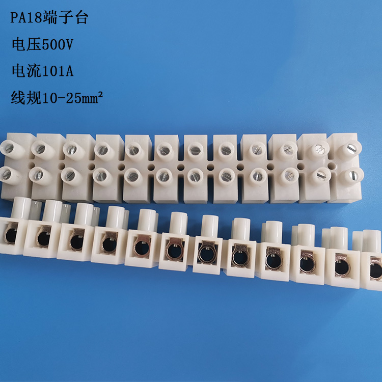 PA18端子臺接線柱大規格阻燃接線端子排線規10-25mm2