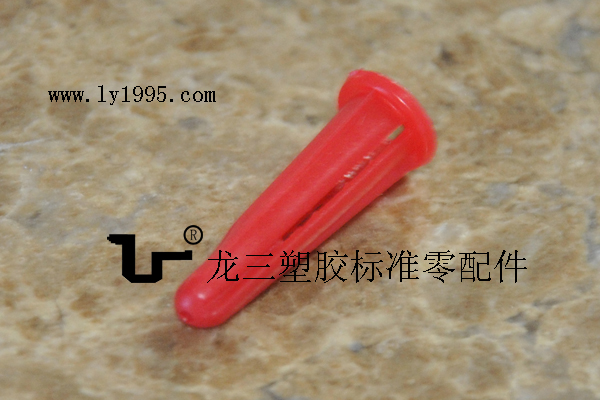 067E錐形塑料膨脹管 龍三生產制造