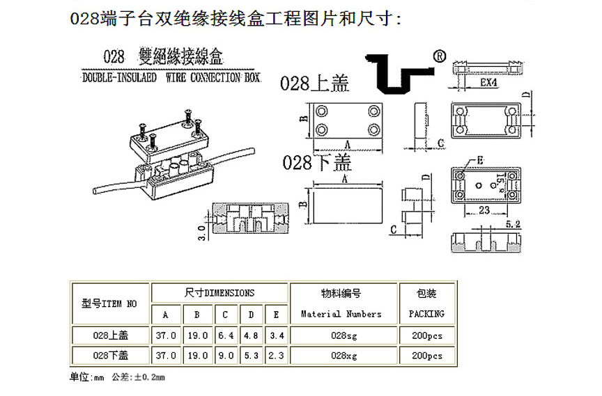 028端子臺(tái)雙絕緣線盒尺寸