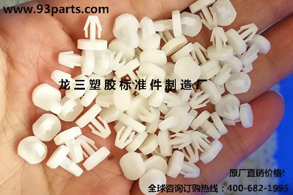 龍三尼龍卡扣3-3.5mm孔用