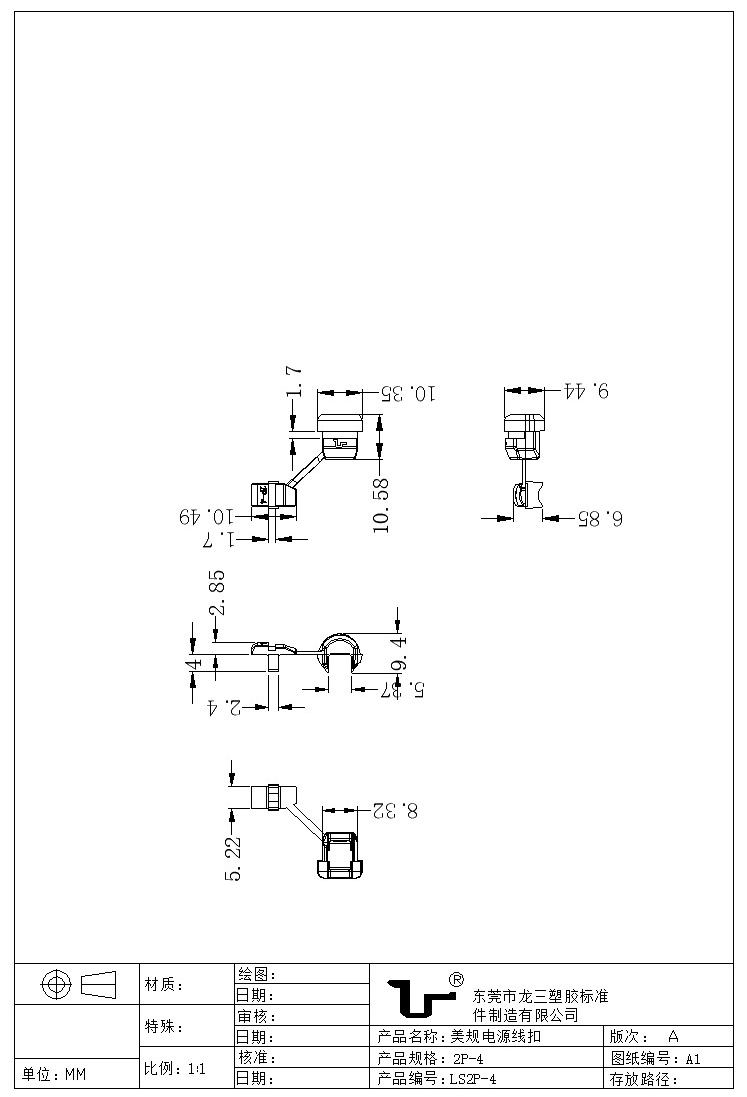 2p-4電源線扣工程圖