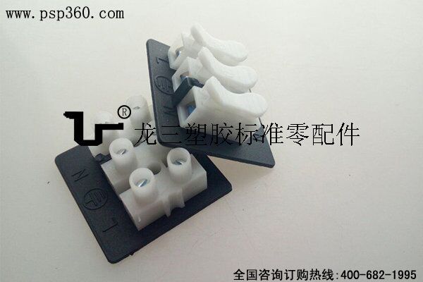 端子臺塑膠定位片
