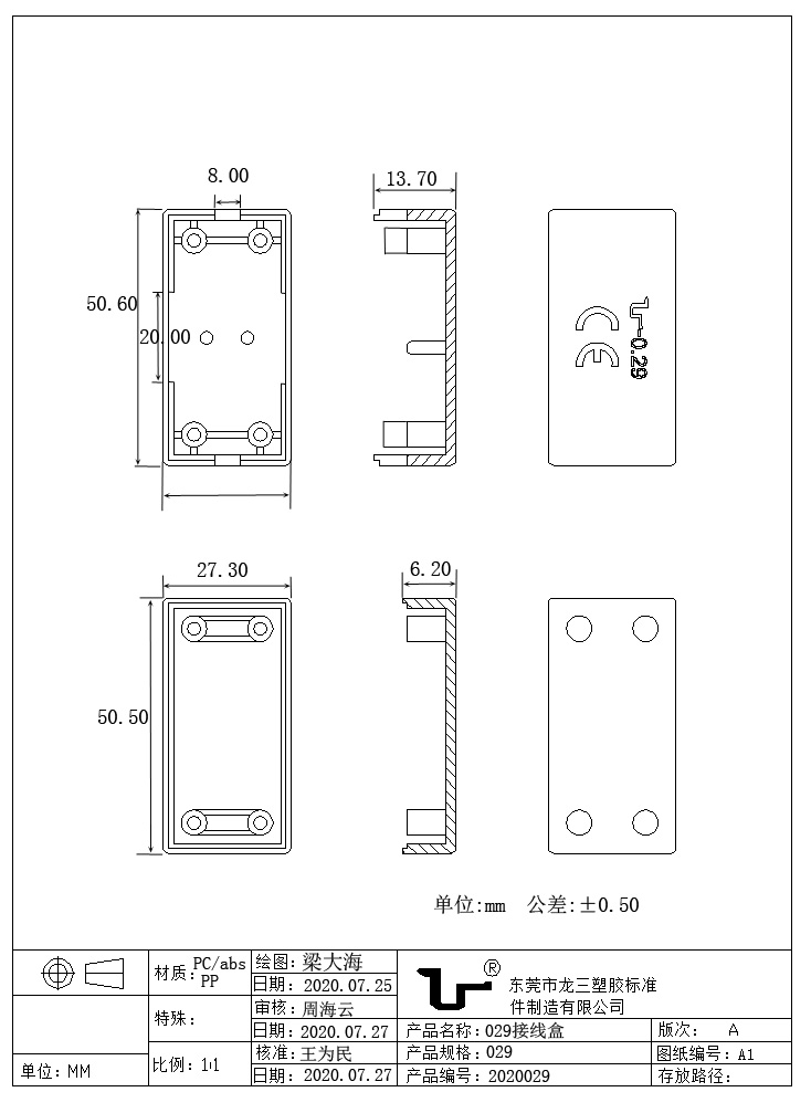029絕緣接線盒