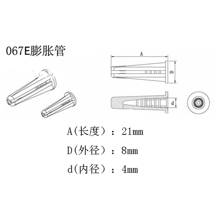 067E塑料膨脹