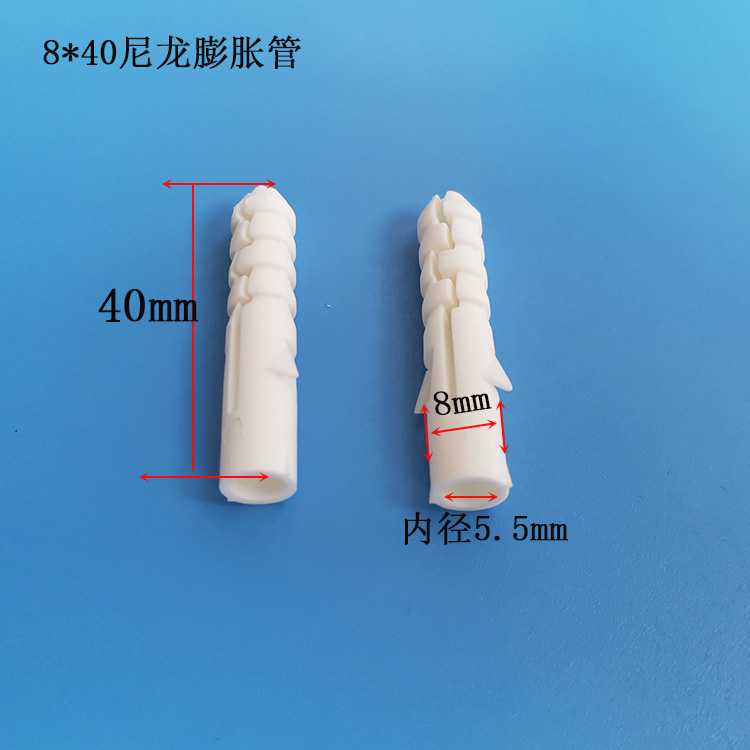 8*40膨脹膠塞