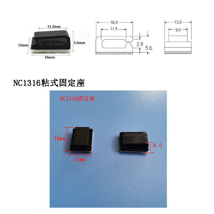 NC1316粘式布線扣