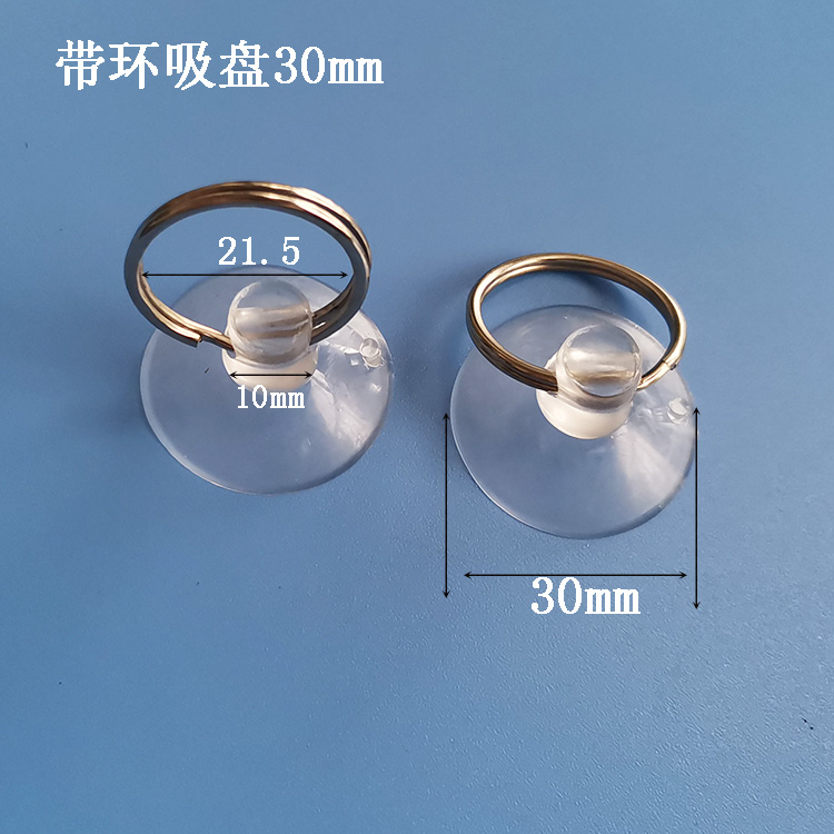 30mm小吸盤