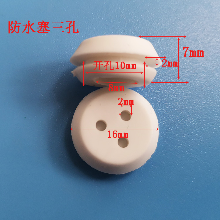 孔徑10mm防水塞