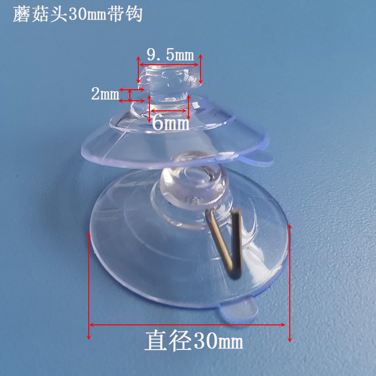 30mm吸盤掛鉤